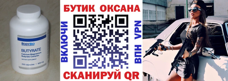 Бутират бутандиол  Шелехов 