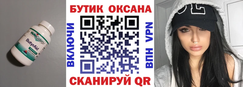 Бутират 1.4BDO Шелехов